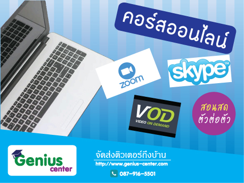 คอร์สเรียนออนไลน์ (online)